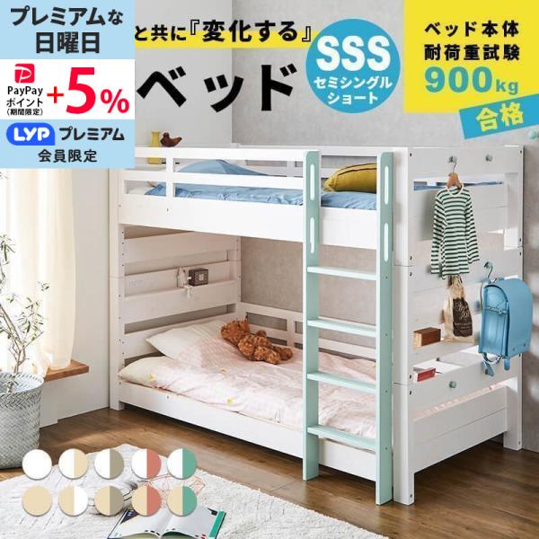 ■サイズ〇2段ベッド約幅196x奥行85.5x高さ156cm〇クイーンベッド約幅171x奥行196x高さ78cm〇セミシングルショート約幅85.5x奥行196x高さ78cm■重量約84kg■耐荷重ベッド本体:約900kgハシゴ:約153kg...