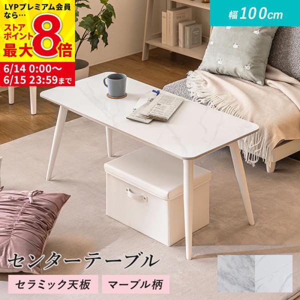 MINT テーブル テーブル 幅100cm セラミック ローテーブル リビング