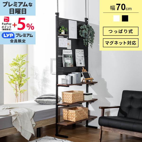 ■サイズ幅70x奥行24.2x高さ199〜262cm■梱包サイズ(1梱包)102x31.5x13.5cm■仕様フレーム：スチールホワイト棚板：合成樹脂化粧 MDF(メラミン樹脂)ブラック材質：合成樹脂化粧 MDF(ポリ塩化ビニル樹脂)樹脂部...