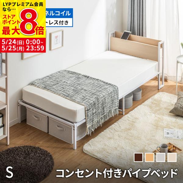 (送料無料) 収納付きデザインベッド（シングル・ボンネルコイルマットレス付き） MINT 宮棚付きベッド マットレス付き ボンネルコイル ベッド 耐荷重