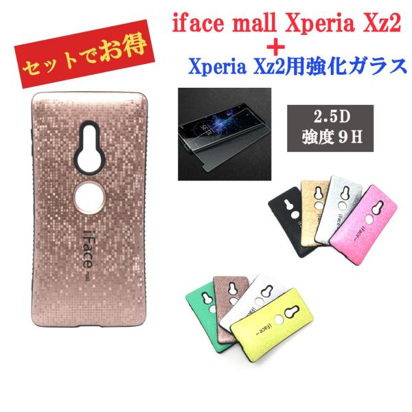 UCN KXtBt iFace mall Xperia XZ2 P[X GNXyA XZ2 SO-03K SOV37 702SO Jo[ ʕیtB