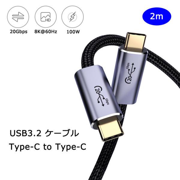 Xg[g^ 2m Type C to Type C P[u 100W 5A }[d USB 3.2 Gen2 20Gbps f[^] 8K/60Hz fo ^CvC Type-C [dP[u