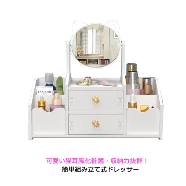 ドレッサー ホワイト スタンドミラー 引き出し付き ホワイトドレッサー ミラー付き 引き出し3つ