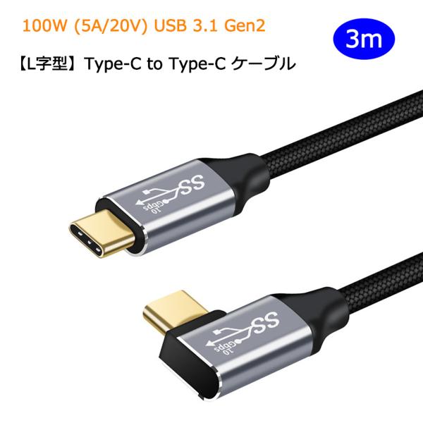 Xg[g L^ 3m Type C to Type C P[u 100W 5A PDΉ }[d USB 3.1 Gen2 10Gbps f[^] 4K/60Hz fo ^CvC [dP[u
