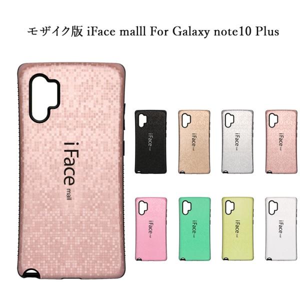 モザイク版 iFace mall ケース Galaxy Note10 Plusケース SC-01M