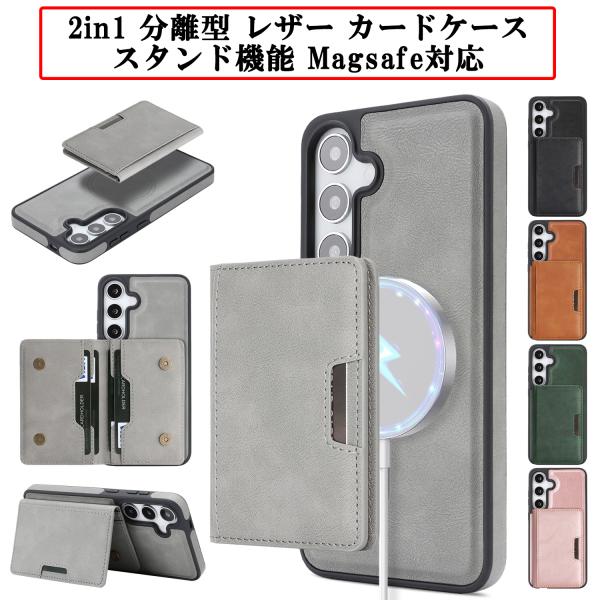 Galaxy S26 ケース 分離型 強力マグネット 2in1 カード収納 Magsafe対応 ギャラクシー S26+ S25 Ultra S24 Z Fold7 Fold8Ultra Flip7 Flip8 カバー 5色