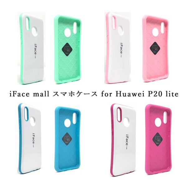 【美品】Huawei P20 lite SIMフリー iFaceケース付き fi-store_if-huawei-sh-1