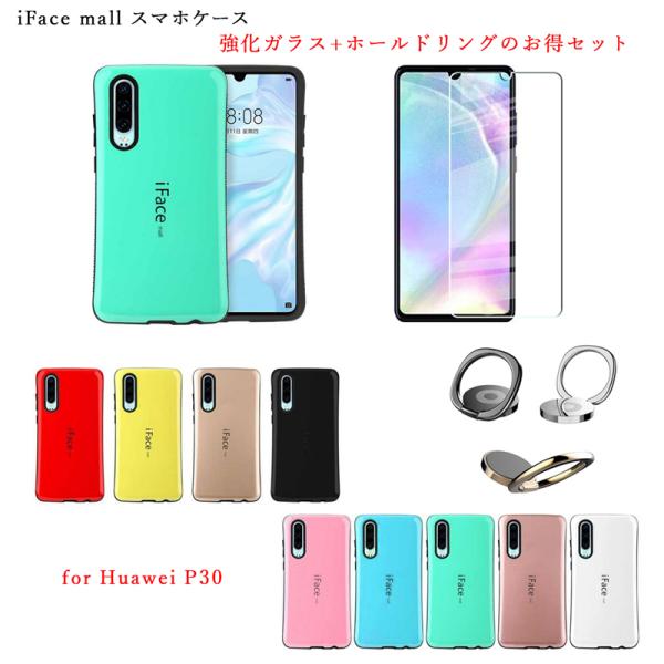 iFace mall ケース 強化ガラス+ホールドリング セット Huawei
