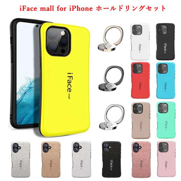 iPhone17 ケース ホールドリング付き iFace mall iPhone16 17e 16e 16Pro iPhone15 15Plus 15Pro 15ProMax iPhone14 14Plus 14Pro 14ProMax カバー 携帯ケース