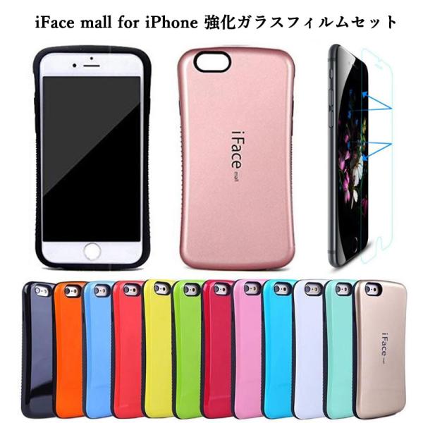 強化ガラスフィルム付き iFace mall iPhone SE 第3世代 第2世代