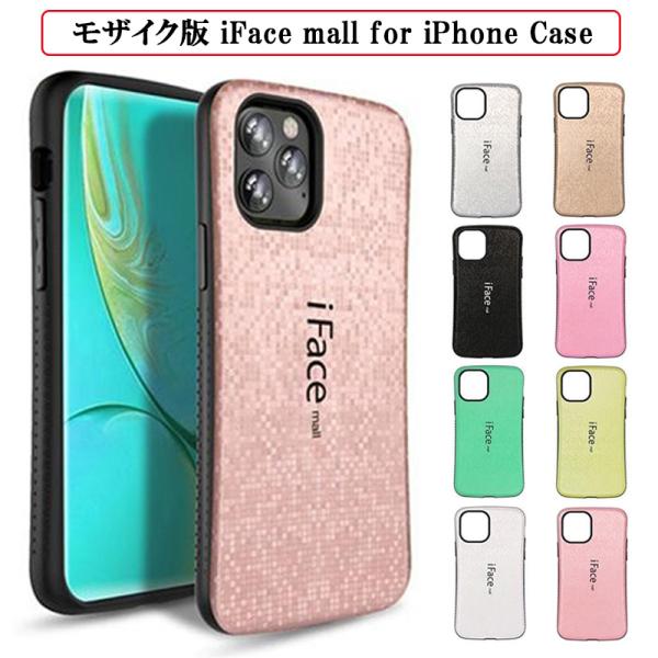 モザイク版 iFace mall iPhone12 12Pro iPhone11ProMax iPhone SE 第2