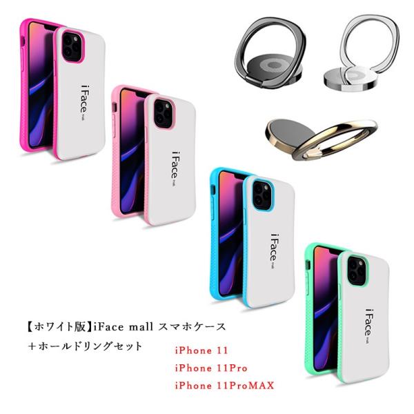 ホワイト版 iFace mall ケース ホールドリングセット iPhone11