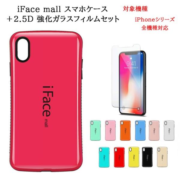 強化ガラス付き iFace mall iPhoneSE 第2世代 第3世代 7 iPhone8