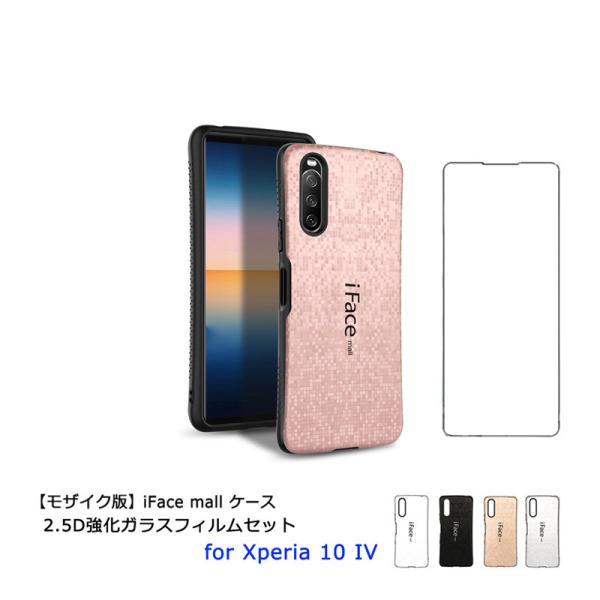 モザイク版 強化ガラスフィルム付き iFace mall Xperia 10 IV