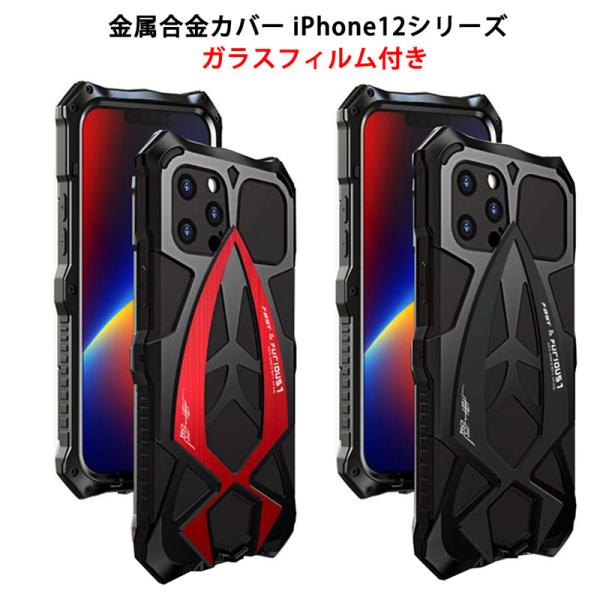 Luphie 強化ガラスフィルム付き iPhone 12Pro 12 12mini 12ProMax