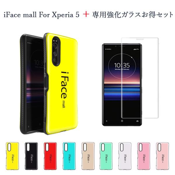 Sony Xperia 5 SO-01M 本体 ケース付き iFace iFace mall ケース 強化ガラスセット Xperia 5 エクスペリア ファイブ