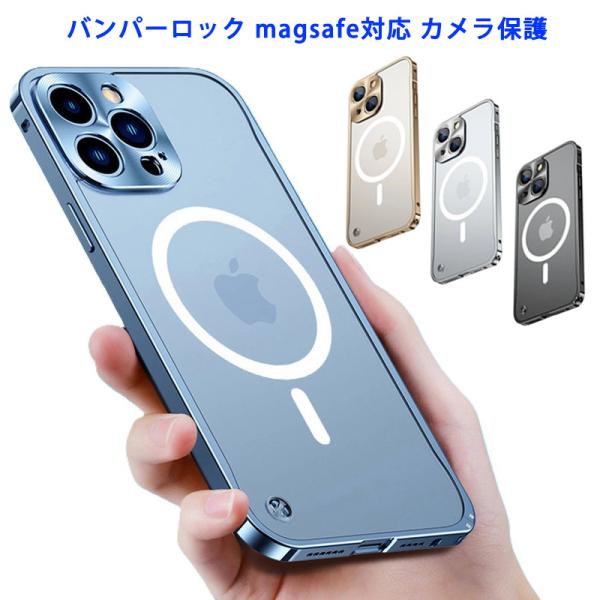 iPhone13 ケース バンパーロック Magsafe対応 iPhone 13Pro 13mini 13ProMax カバー カメラ保護メタルプレート 半透明 指紋防止 メタル アイフォン 携帯ケース