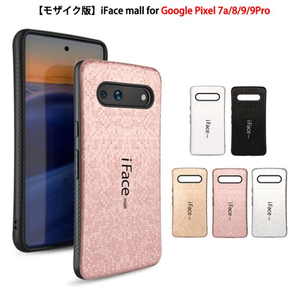 モザイク版 iFace mall Google Pixel 7a Pixel 8 Pixel 9 Pixel 9 Pro ケース グーグル ピクセル 9プロ Pixel7a Pixel8 Pixel9 カバー 指紋防止 軽量 薄型