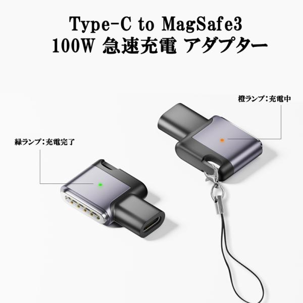 USB-C to Magsafe3 対応 100W マグネット 充電アダプター タイプC マグセーフ3 MacBook Pro M1 M5 MacBook Air M2 M3 M4 ストラップ付き 軽量 コンパクト