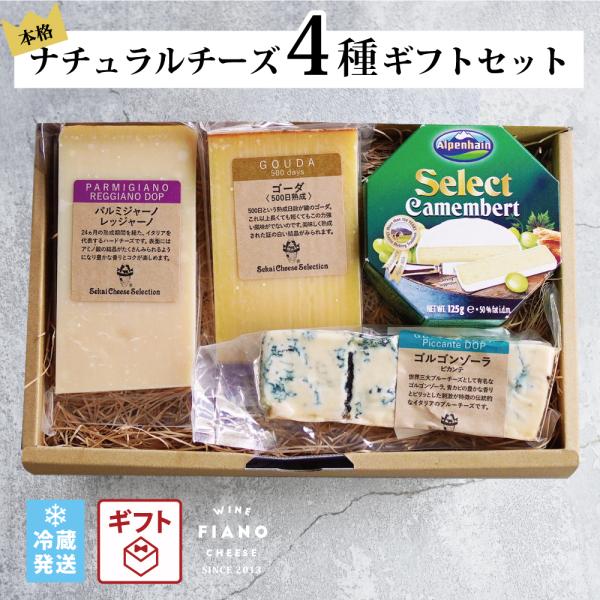 チーズ詰め合わせ fiano-online_w-0440