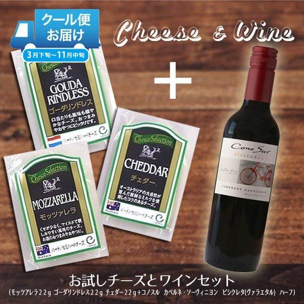 お試し チーズ ワイン 詰め合わせ セット おつまみチーズ3種と赤ワイン ハーフボトル 1種セット W 0800 ワインとチーズの専門店フィアーノ 通販 Yahoo ショッピング