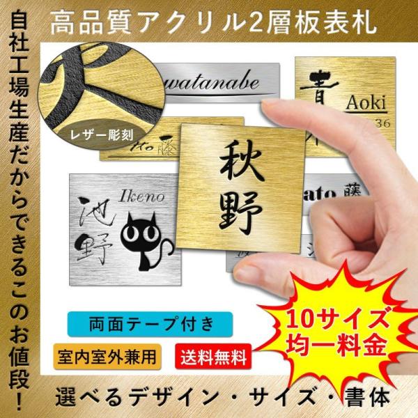 表札 10サイズ均一料金 デザイン豊富 38種類 15種類字体 2色