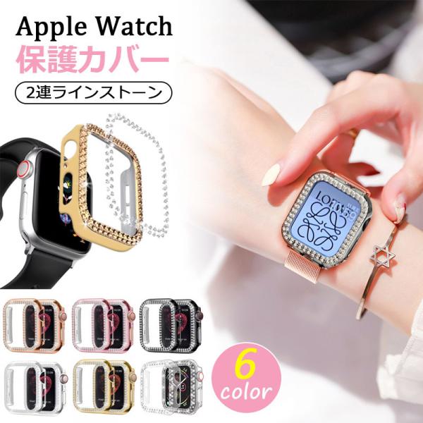 Apple Watch カバー 保護ケース カバー キラキラ ストール付き 38mm 40mm 41mm 42mm 44mm 45mm メッキ アップル ウォッチ 傷防止 衝撃吸収 保護 耐衝撃 薄型 シ