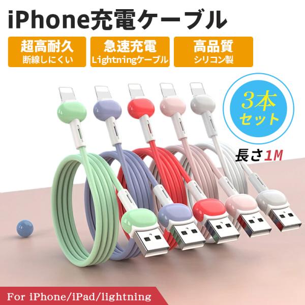 iPhone [d P[u 1m 100cm CgjOP[u 3{Zbg VR 5FWJ iPad [dP[u iPhone12 iPhone13 2.4A }[d X}z USB P