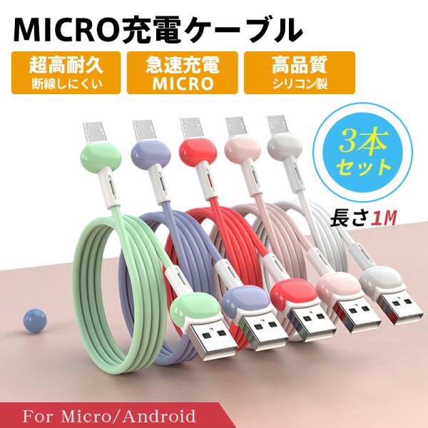 micro USB [d P[u 1m 100cm }CNUSB 3{Zbg VR 5FWJ Androidp [dP[u }[dP[u oCobe[ 2.4A Xperia