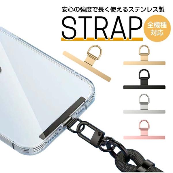 ステンレス製 スマホホルダー 送料無料 ストラップホルダー 全機種対応 ホルダー ショルダーストラップ リングストラップ スマホストラップ 肩掛け 斜めがけ 首