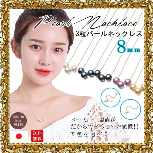日本製 パールネックレス 3粒 8mmガラスパール 大粒 シンプル  
