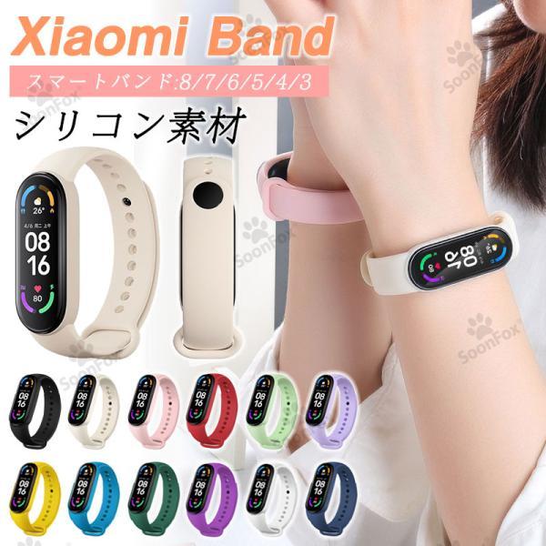 Xiaomi Smart Band9/8/10 バンド 替えベルト xiaomi mi band7 保護ケース シャオミ mi band6 スマートウォッチ バンド Miスマートバンド5/4/3 交換バンド