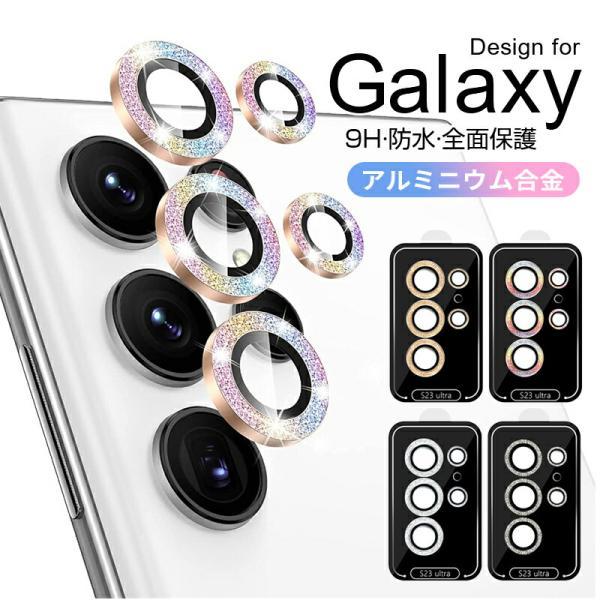 Galaxy S24 Ultra カメラレンズカバー Galaxy S23 Ultra Galaxy S22 フィルム レンズカバー Galaxy S23 Ultra サムスン ギャラクシーエス S23 メタルレンズ付き