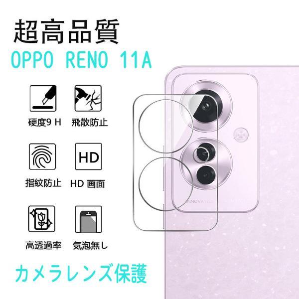 OPPO Reno11 A レンズ保護フィルム 用 強化ガラス 保護フィルム  oppo reno11a レンズ周辺部用 強化ガラスフィルム 高透過率 オッポ リノ 11a 飛散防止