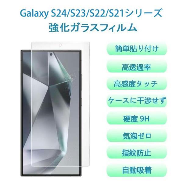 【1枚セット】Galaxy S25Ultra 液晶保護フィルム Galaxy S24/S23Ultraガラスフィルム GalaxyS21/S20 Ultra強化ガラス液晶保護 Galaxy S23FE S22Plus強化ガラス