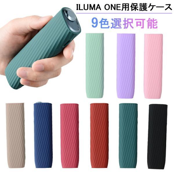 アイコスイルマワン ケース アイコスイルマ カバー アイコス ケース iQOS ILUMA ONE イルマワン アクセサリー シリコン 軽量 オシャレ 人気 アクセサリー