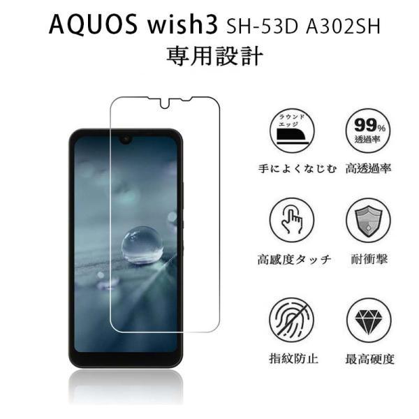 【1枚セット】AQUOS wish3 SH-53D A302SH フィルム 液晶保護ガラスフィルム  AQUOS wish3 SH-53D A302SH 液晶保護フィルム 強化 ガラス 全面 保護 ふぃるむ