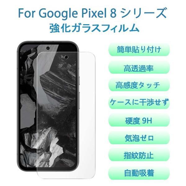 【1枚セット】Google Pixel 8A ガラスフィルム 強化ガラス液晶保護フィルム Google Pixel 8 Pro  液晶保護フィルム Google Pixel 8 強化 ガラス 全面保護