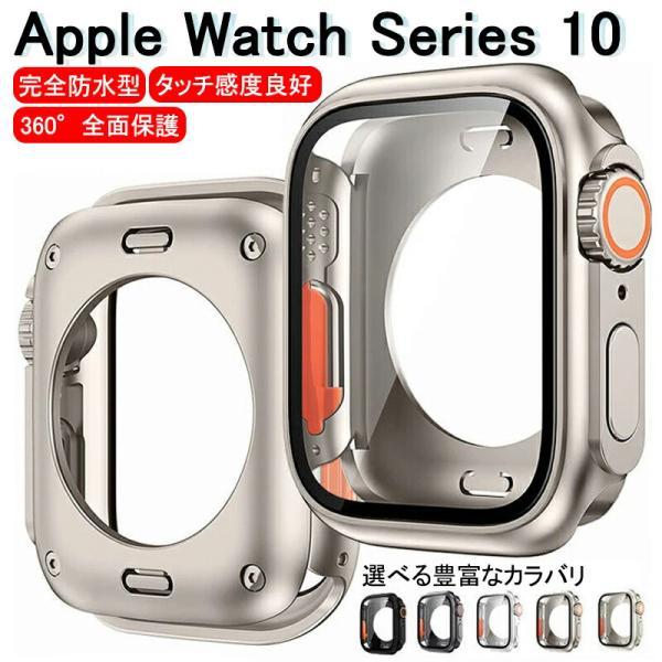 AppleWatch 10 ケース  Apple Watch Series 10ケース  一体型 9Hガラスフィルム 背面カバー 側面カバー Series9/8/7/se/6/5/4 ケース