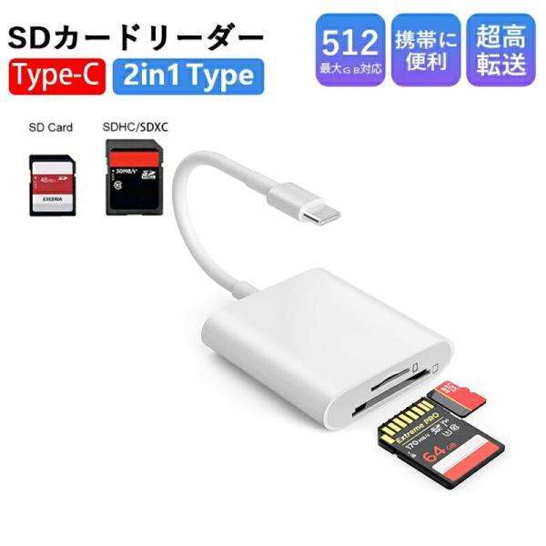 Type-C SD/TF カードリーダー 変換アダプタ 2 in 1 Type-C  to SD/Micro SD メモリカードリーダー iPhone 16/15デバイス microSD TF SDカードスロット用 2in1