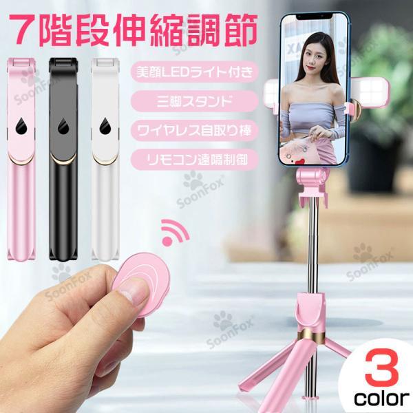 【美顔LEDライト付】セルカ棒 自撮り棒 BlueTooth アルミニウム合金自撮り棒 三脚付き 360度回転 コンパクト 7段階伸縮 折りたたんでコンパクト収納 持ち運びに