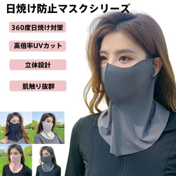日焼け防止マスク 高遮光UV99%カット立体設計で360度顔全体保護 敏感肌対応 吸汗速乾 耳痛軽減 洗濯可能 アウトドア・スポーツ 日常用 カラーバリエーション4色