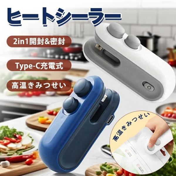 ミニヒートシーラー 開封＆密封2in1 高温密閉で香り逃さずサクサク感維持 マグネット収納 Type-C充電式 ポータブル 軽量45g お菓子/食品保存 旅行/キッチン