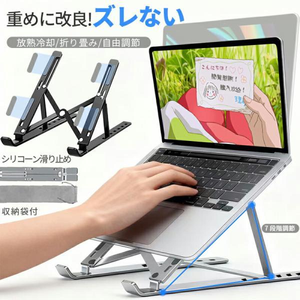ノートPCスタンド アルミニウム製 折りたたみ式 多段階高さ調整 7段階調節 耐荷重40kg 強力滑り止めシリコーン付き 空冷放熱構造 安定性抜群 収納袋付属