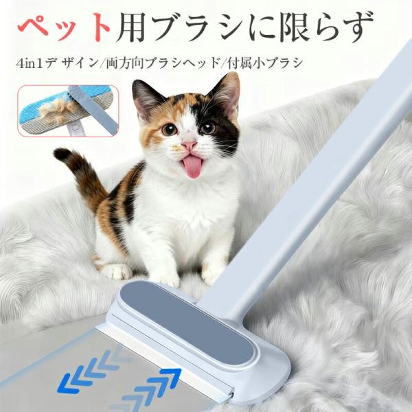 ベッド除毛クリーナー 4in1 多機能 ペット 毛取り ブラシ ロングハンドル 伸縮 コンパクト 収納 簡単 ソファ 布団 カーペット カーシート ピリング 毛玉取り