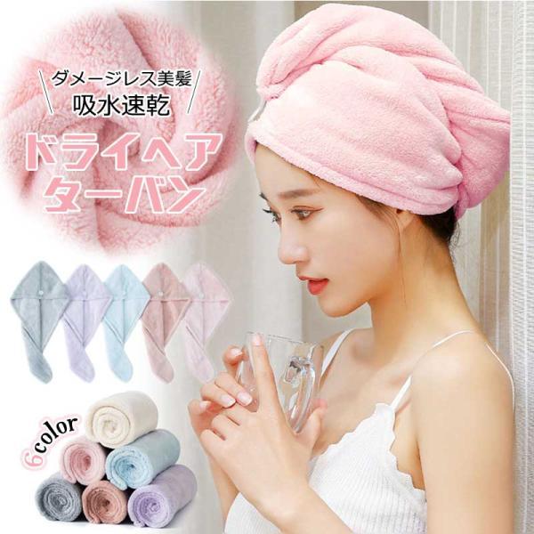 ヘアタオル  ヘアドライタオル キャップ 吸水速乾 ドライヤー時間短縮 髪のダメージレス 軽量 ボタン付き 長い髪専用 強吸水性 ポリエステル素材 ふんわり柔らか