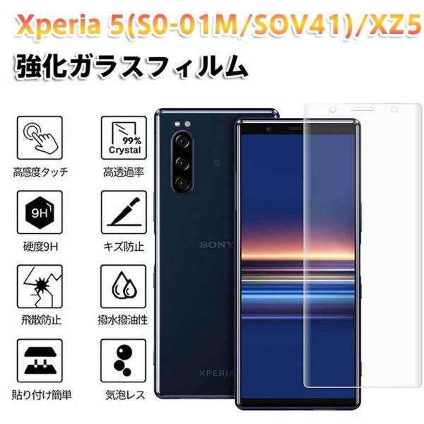 Xperia 5 SO-01M SOV41 XZ5 用 強化ガラスフィルム 9H硬度 飛散防止 高透過率99％ 指紋防止 撥水コート 気泡自動吸着 貼り付け簡単 3D Touch対応 画面保護