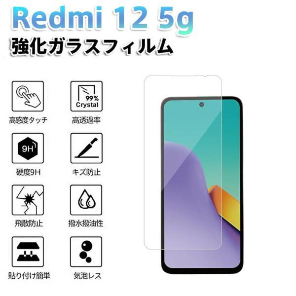 Redmi 12 5g 強化ガラスフィルム 保護フィルム ガラスフィルム ダストレス 気泡消える 高透明 簡単貼り付け 10H硬度 キズ防止 飛散防止 撥水撥油 高感度タッチ
