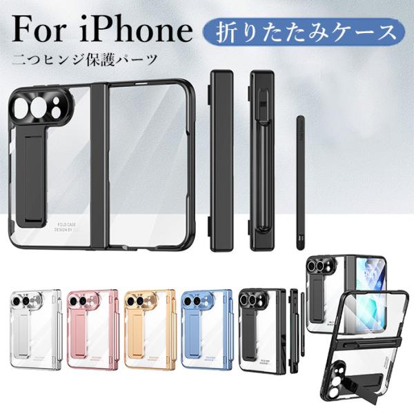 iphone Duo ケース Sペン ペン収納 二つ ヒンジ保護 iphone Duo カバー 保護フィルム付き 全面保護 アイフォンデュオ 折りたたみケース iphoneDuo 保護ケース ア