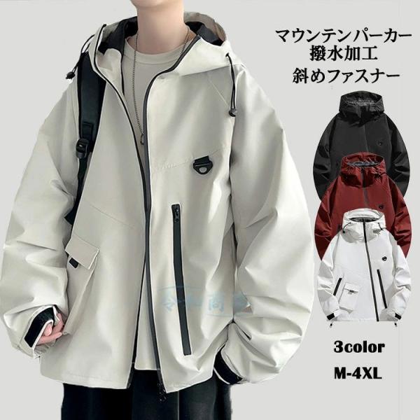 マウンテンパーカー メンズ 斜めファスナー  マウンテンジャケット 撥水 男女兼用 レディース ジャケット おしゃれ ジャンパー フード付き ウインドブレーカー